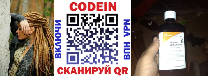 Codein напиток Lean (лин)  Ивангород 